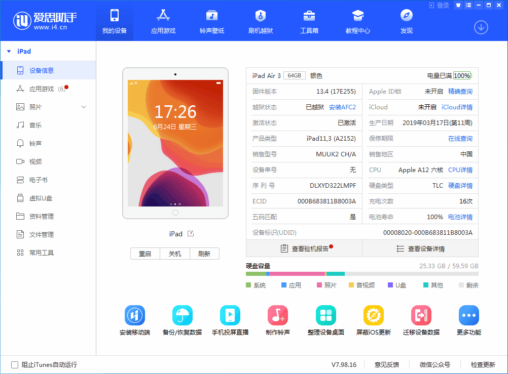 东丰苹果手机维修分享iOS 14 测试版_iOS 14 测试版一键刷机教程 