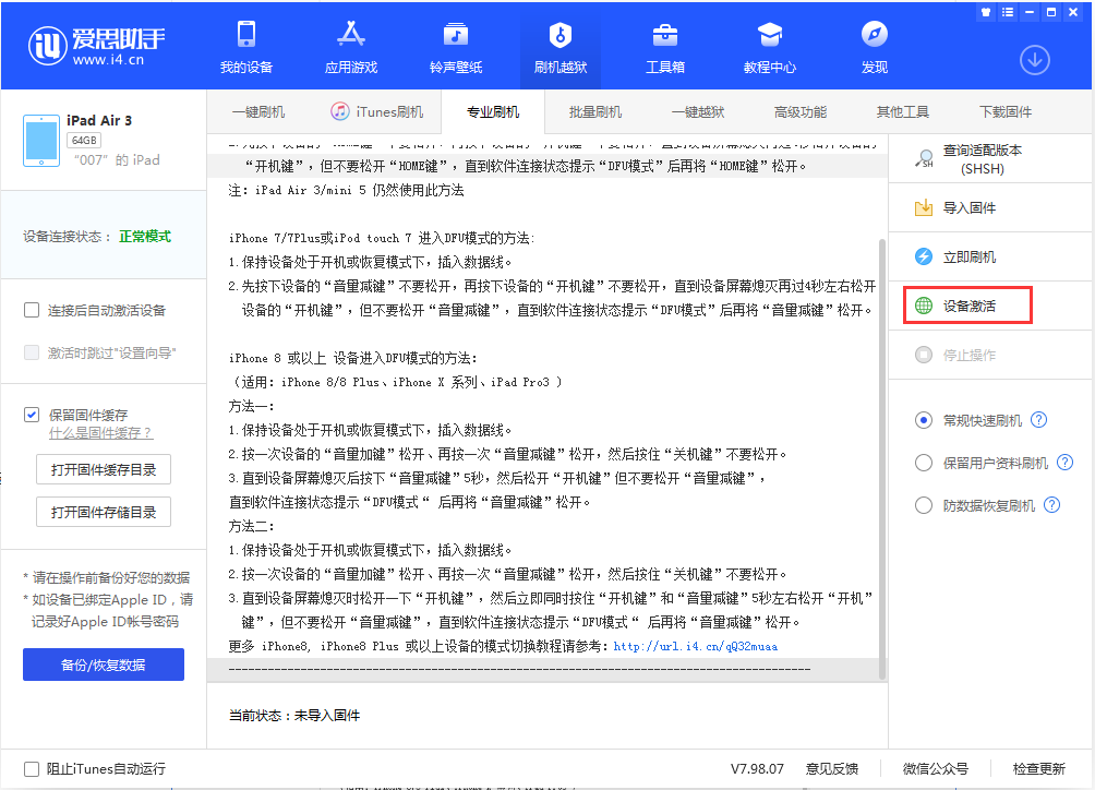东丰苹果手机维修分享iOS 13.2.2正式版_iOS 13.2.2 正式版一键刷机教程 