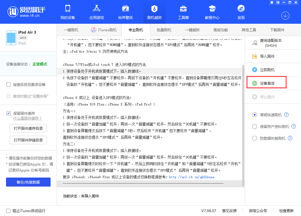 东丰苹果手机维修分享iOS 13.3 测试版_iOS 13.3 测试版一键刷机教程 