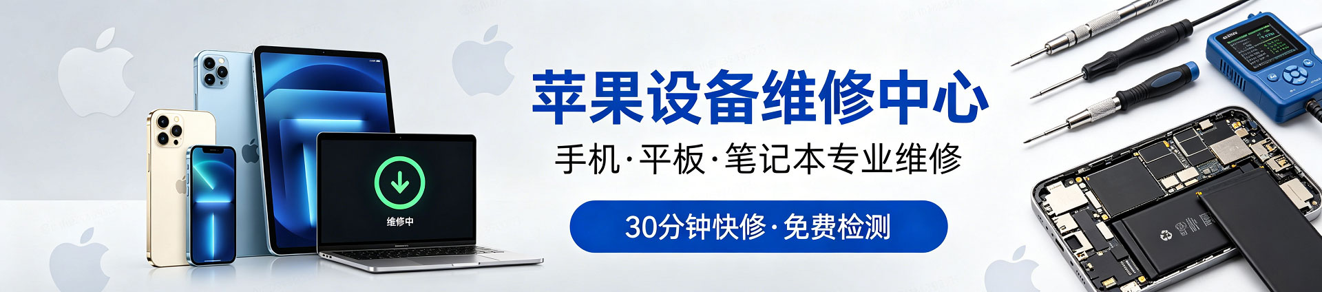 东丰苹果手机维修服务地址查询